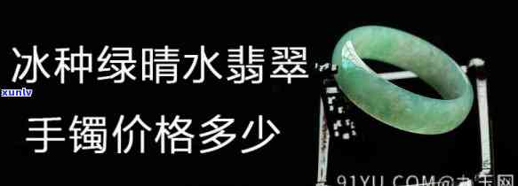 冰晴翡翠价格，探究冰晴翡翠的价格：价值解析与市场行情