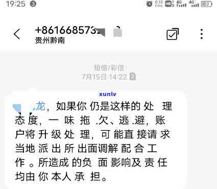 欠款收到出访通知，关键提醒：您有欠款，同时收到了出访通知，请及时解决