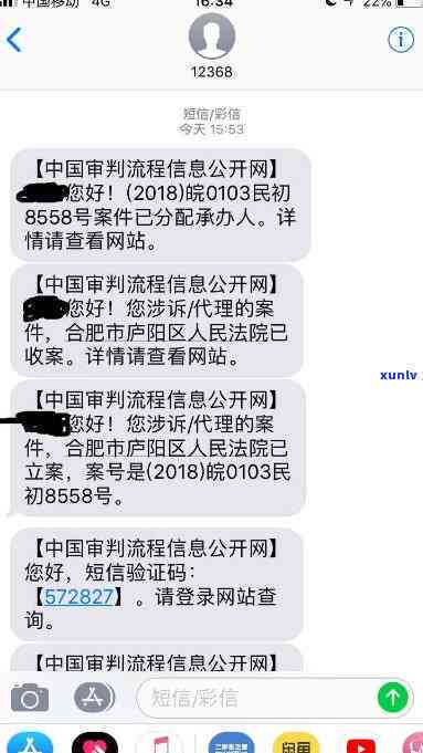 欠网贷收到12368的短信：审理完？真相是什么？