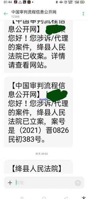 欠网贷收到12368的短信已立案：真的吗？怎么办？