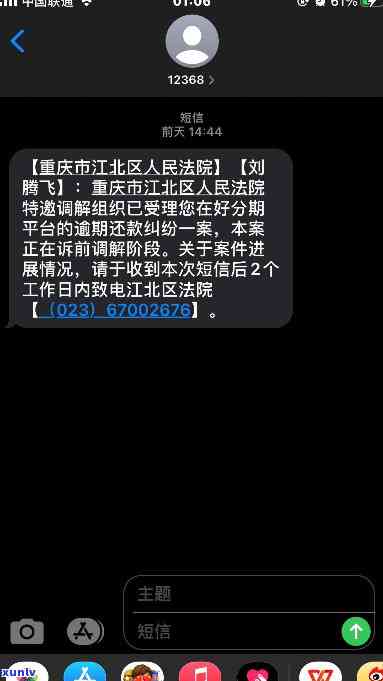 欠网贷收到12368的短信已立案：真的吗？怎么办？