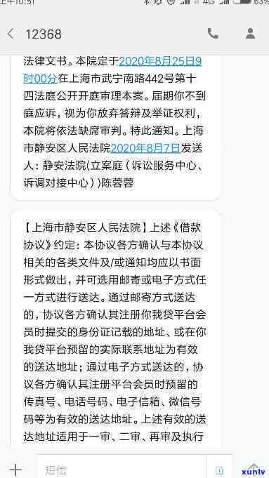 欠网贷收到12368的短信怎么办呢，怎样解决收到12368短信的网贷欠款疑问？