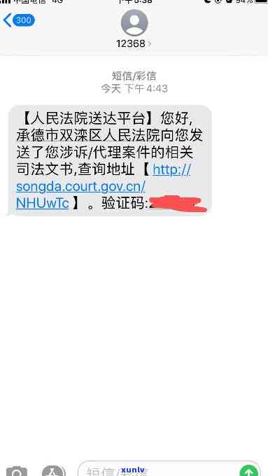 欠网贷收到12368的短信-欠网贷收到12368的短信是真的吗