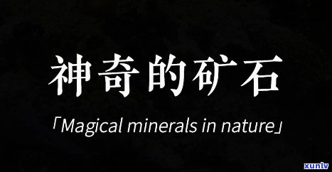 奇异的宝石：探索科幻地带中的神秘奇石