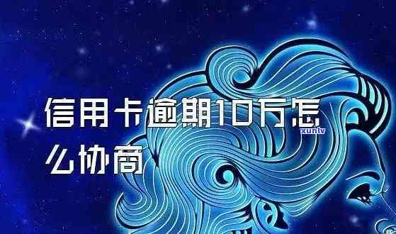 欠银行信用卡可以协商解决吗微信支付，怎样通过协商解决欠银行信用卡疑问？微信支付为你提供解决方案！