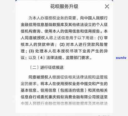 怎样判断花呗有不存在上报告，怎样确定花呗是不是已记录在个人报告中？