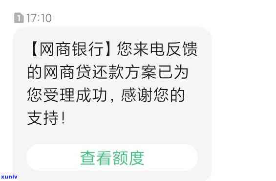 收到网商贷短信：真实性与安全性怎样？