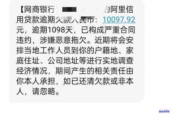 收到网商贷逾期短信-收到网商贷逾期短信怎么办