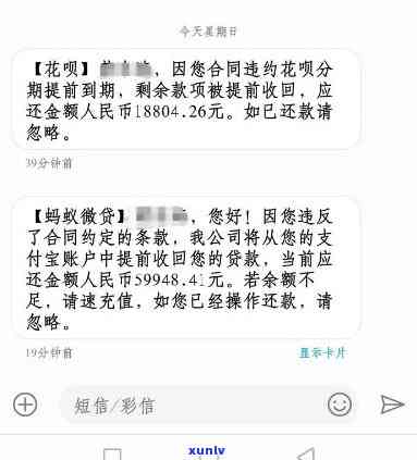 收到网商贷逾期短信-收到网商贷逾期短信怎么办