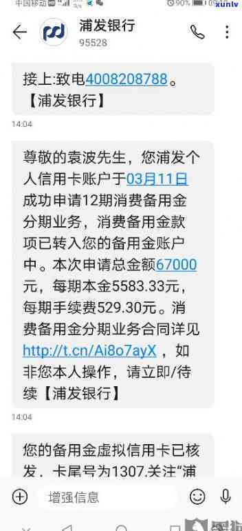 收到浦发备用金短信-收到浦发备用金短信是真的吗