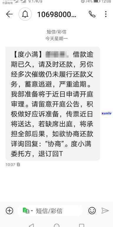 收到陌生欠款逾期短信怎么解决，困惑不已？收到陌生欠款逾期短信的应对策略