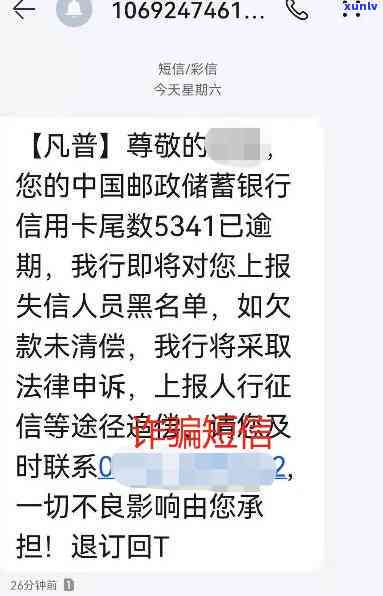 收到欠款逾期诈骗短信，警惕！小心收到欠款逾期诈骗短信