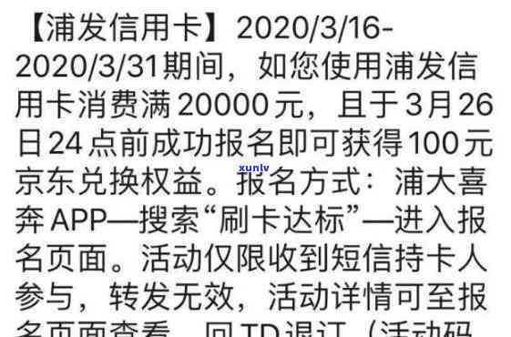 收到浦发四级风控短信还能刷吗卡校长，浦发四级风控短信发送，卡片能否继续采用？校长解答