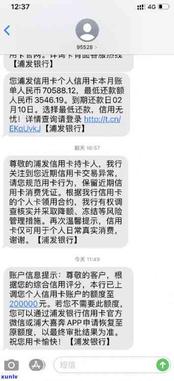 收到浦发四级风控短信是真的吗？求解答！