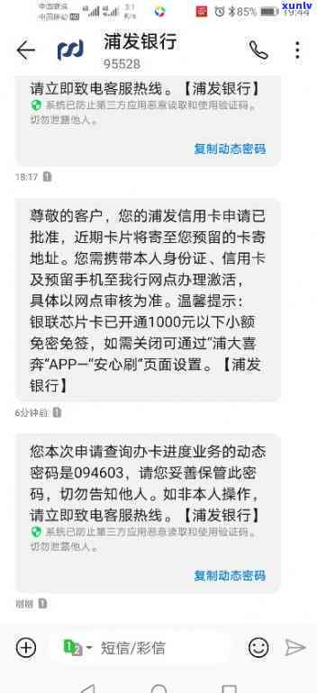 浦发银行发来的短信说：重置交易密码成功，将实施起诉