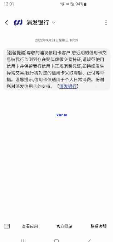 收到浦发信用卡警告短信要多久不再刷卡，浦发信用卡警告短信后，需要多长时间停止采用卡片？