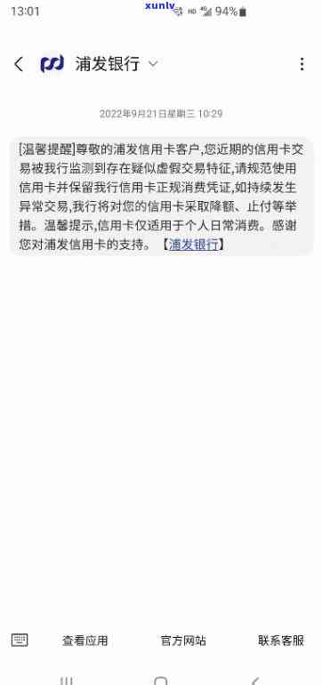 收到浦发信用卡警告短信-收到浦发信用卡警告短信要怎么处理