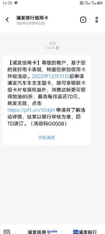 收到浦发银行三级警告短信-收到浦发银行三级警告短信是真的吗