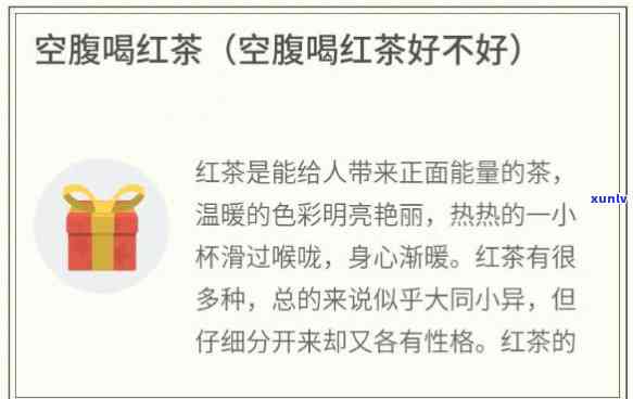 晚上空腹喝红茶水对身体好吗？特别是女性和想要减肥的人，该怎么做呢？