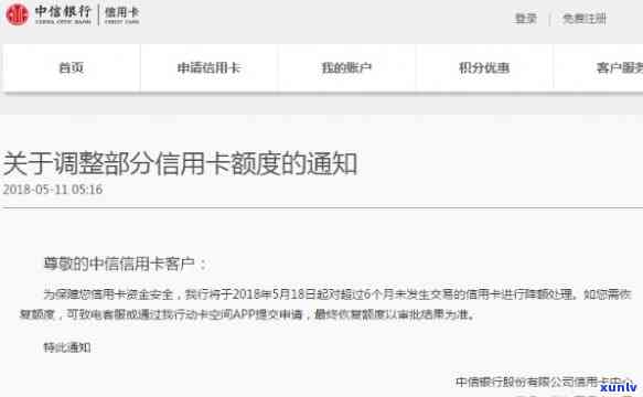 收到中信银行信用卡警告短信会立马降额吗，中信银行信用卡警告短信是不是会引起立即降额？