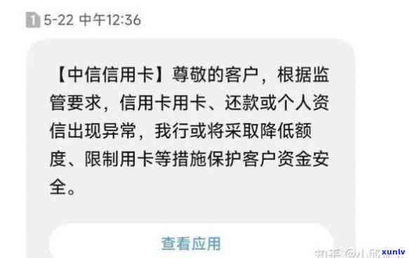 收到中信银行信用卡警告短信会立马降额吗，中信银行信用卡警告短信是不是会引起立即降额？