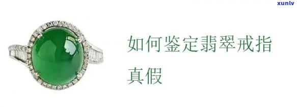 戒指翡翠：辨别真假与价格全攻略