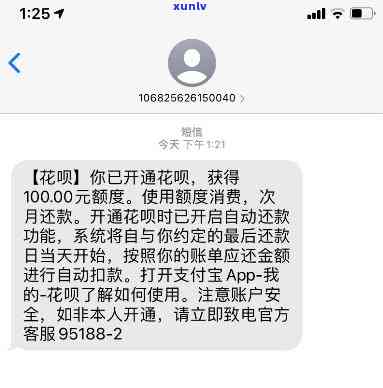 收到花呗用1068发来的短信怎么回事？请查收详细解释