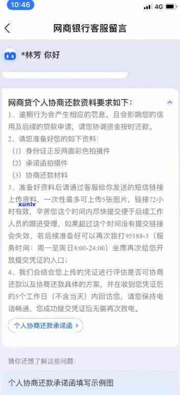 网商贷逾期能协商修复吗，网商贷逾期后，能否通过协商修复记录？