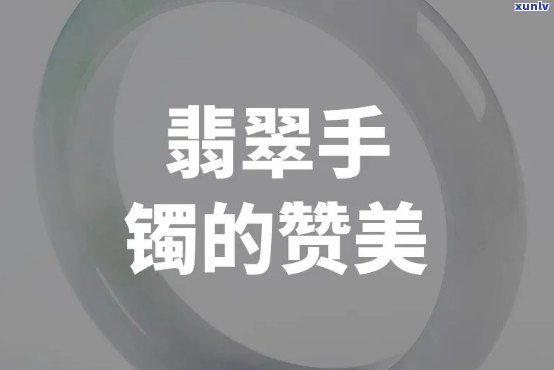 夸奖翡翠的话术有哪些，璀璨夺目，翡翠之美如何赞美？——夸奖翡翠的话术全解析