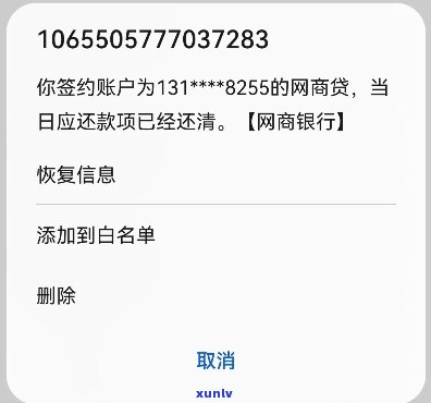 网商贷催款短信是什么号码，解答疑惑：网商贷催款短信是由哪个号码发送的？