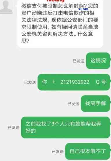 网贷逾期加微信同意吗？安全风险与解决办法