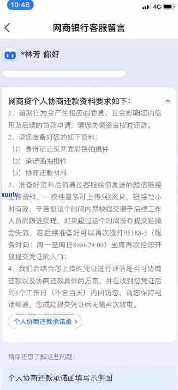 网商贷逾期能否协商修复？真相解析