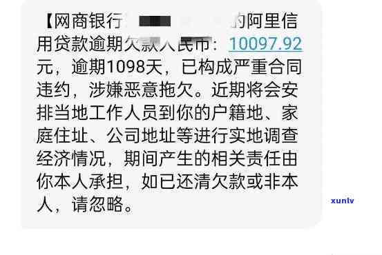 网商贷逾期短信发送方法及留意事