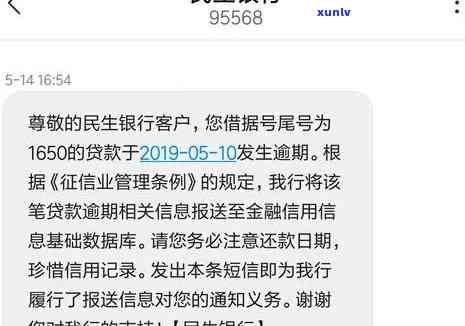 网商贷逾期有短信通知吗，网商贷逾期：会有短信通知吗？