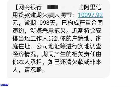 网商贷逾期有短信通知吗，网商贷逾期：会有短信通知吗？