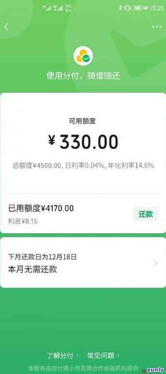 网商贷逾期后，微信支付是不是仍安全？