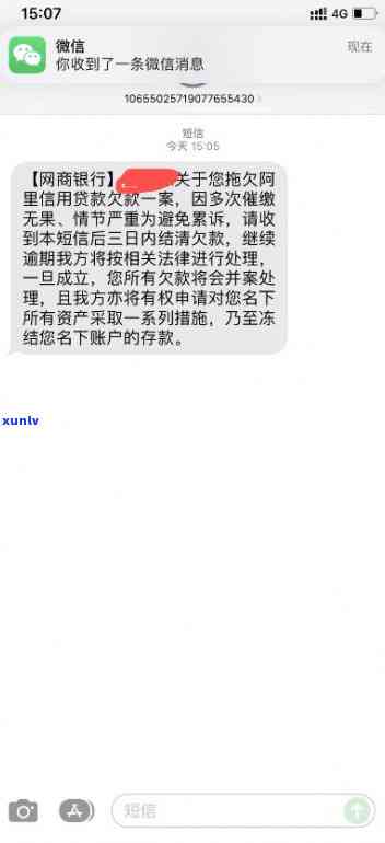 网商贷逾期的短信图片，曝光：网商贷逾期不还，收到催款短信图片！