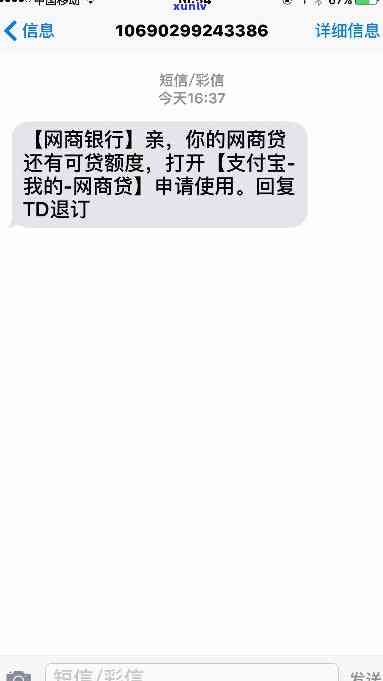 网商贷催款短信内容，网商贷催款短信引发关注，借款人应怎样应对？