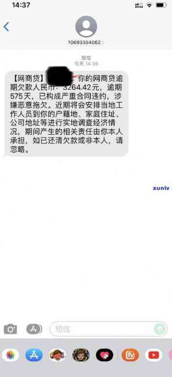 网商贷催款短信内容，网商贷催款短信引发关注，借款人应怎样应对？