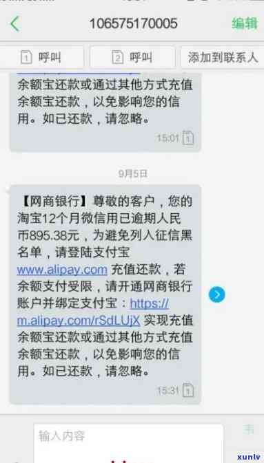 网商逾期短信-网商逾期短信是真的吗