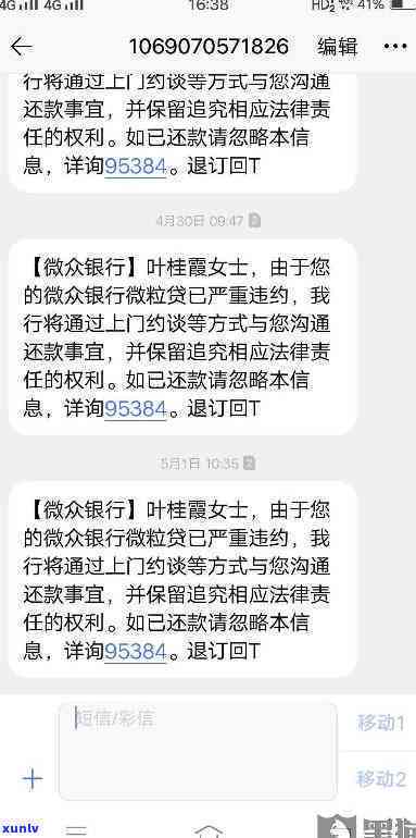 网商逾期短信-网商逾期短信是真的吗