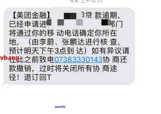 网商贷逾期发短信说上门核查，网商贷逾期：小心短信骗局，切勿轻易透露个人信息！