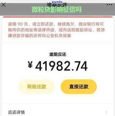 网商贷逾期加微信有作用吗，【解答】网商贷逾期后添加微信会有作用吗？