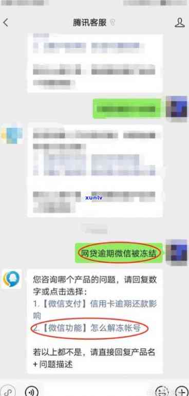 网商贷逾期后，微信会冻结吗？怎样解冻？