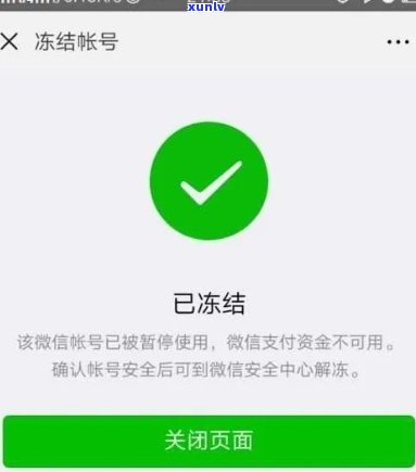 网商贷逾期微信零钱会被冻结吗，网商贷逾期会引起微信零钱被冻结吗？