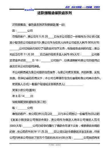 收到网商银行催款通知函，立即行动：网商银行催款通知函已送达，尽快解决欠款疑问！