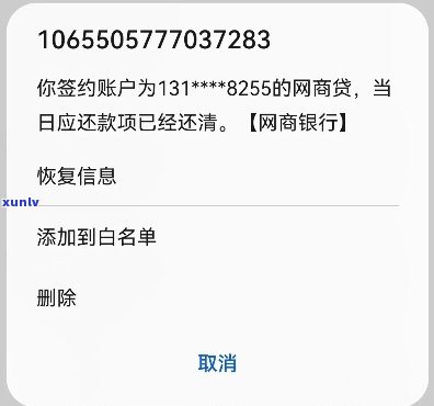 网商贷欠款收到短信，网商贷未还款，收到短信怎么办？