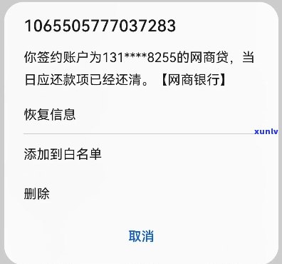 网商贷催还款短信，立即行动：您的网商贷催还款已经发送，请尽快解决！