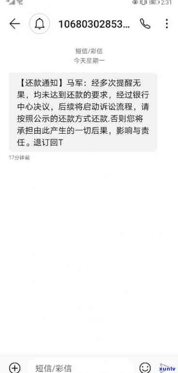 网商贷逾期接到短信-网商贷逾期接到短信是真的吗