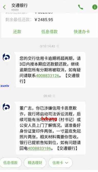 网商贷逾期相关短信-网商贷逾期相关短信通知